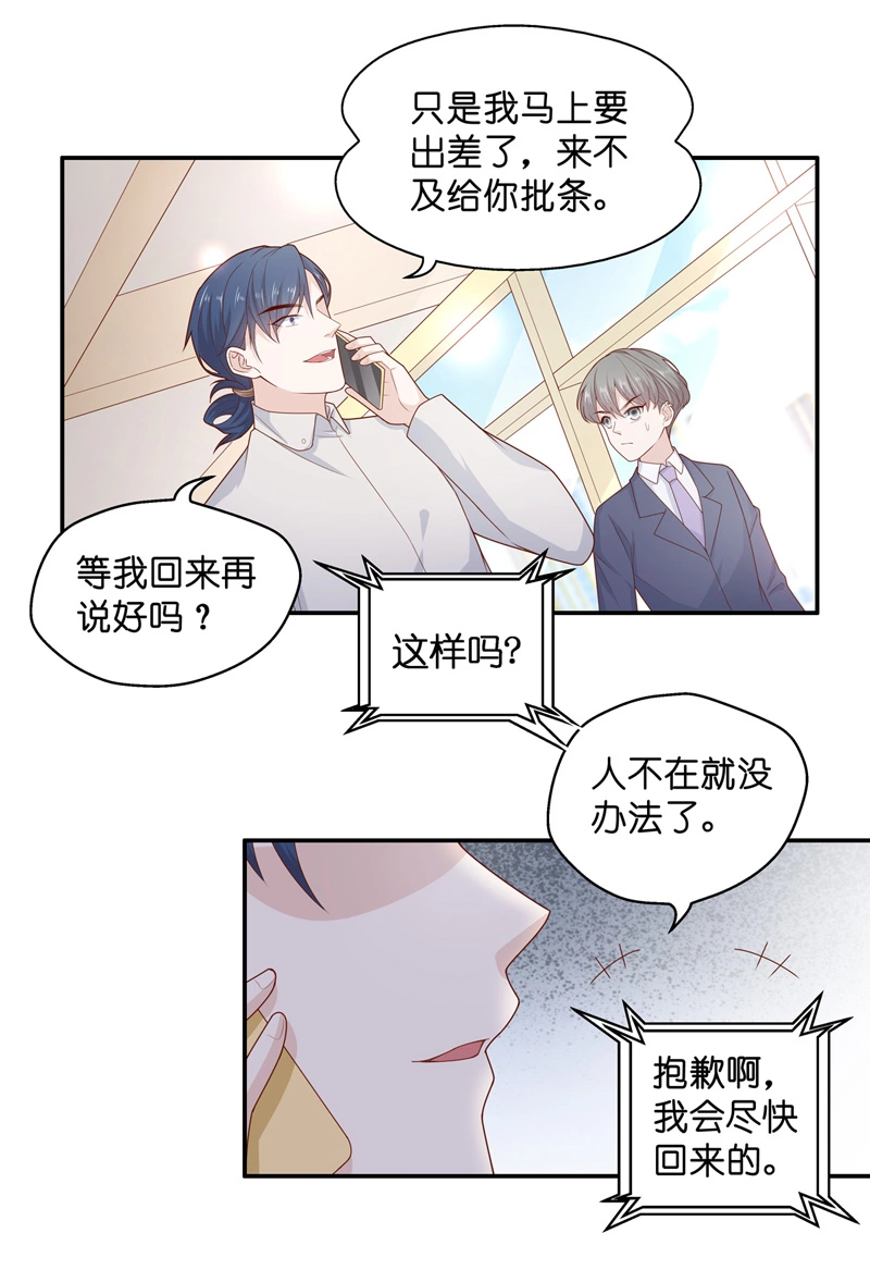 《不良千金》第68话 拜师女装大佬 4 第25页