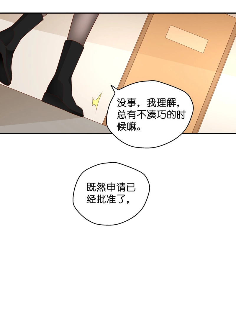 《不良千金》第68话 拜师女装大佬 4 第26页