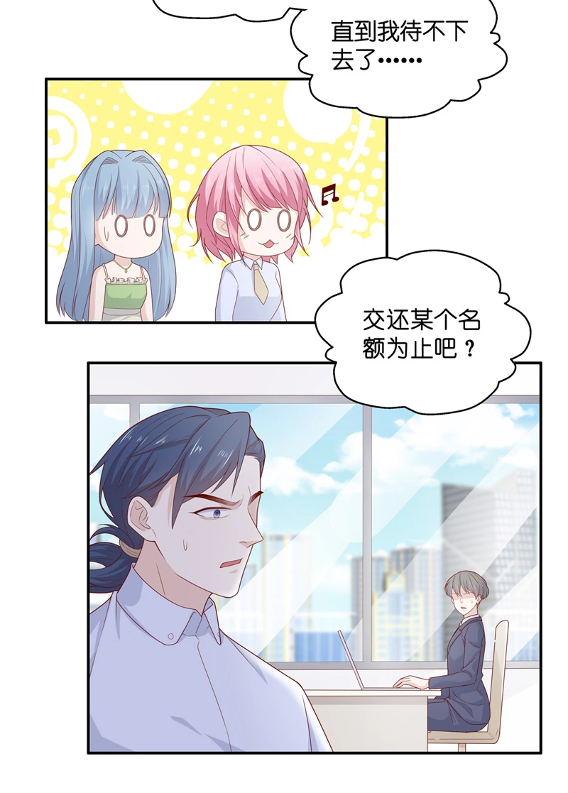 《不良千金》第68话 拜师女装大佬 4 第8页