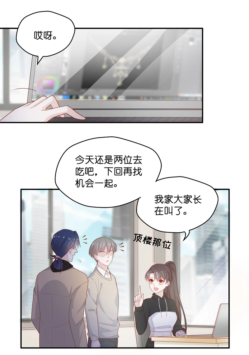 《不良千金》第70话 拜师女装大佬 6 第11页