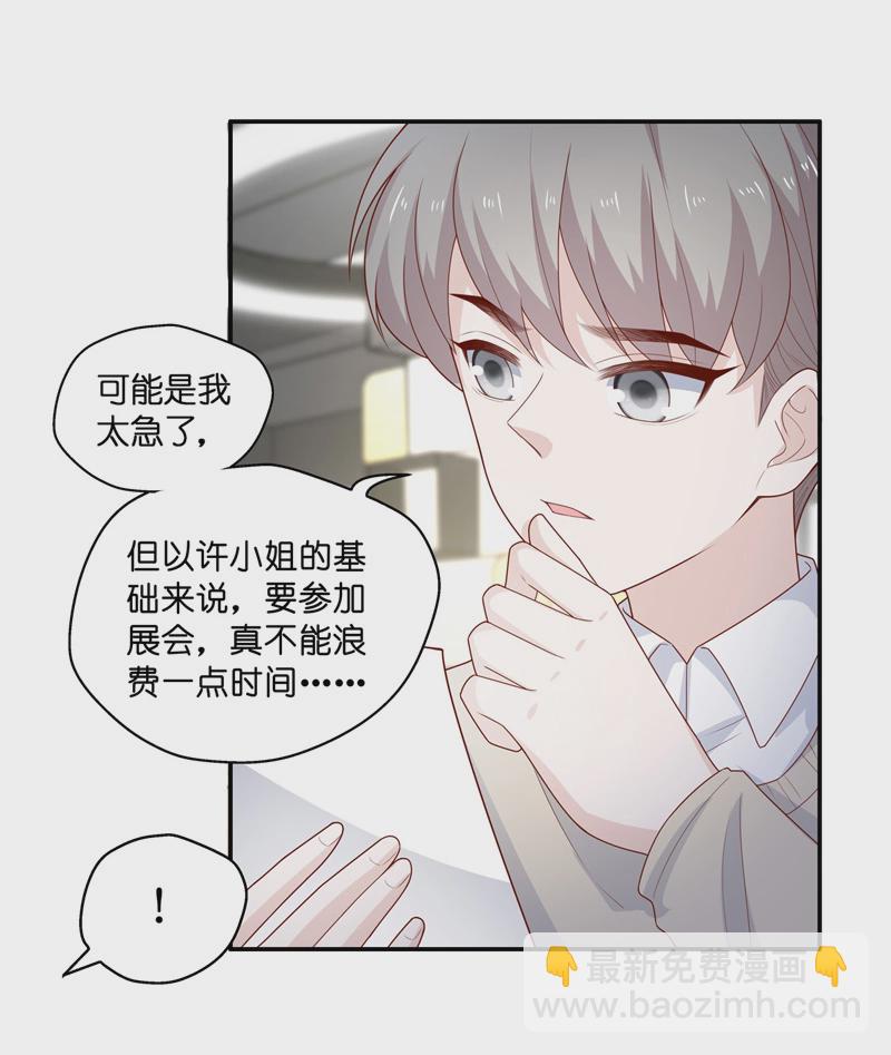 《不良千金》第70话 拜师女装大佬 6 第14页