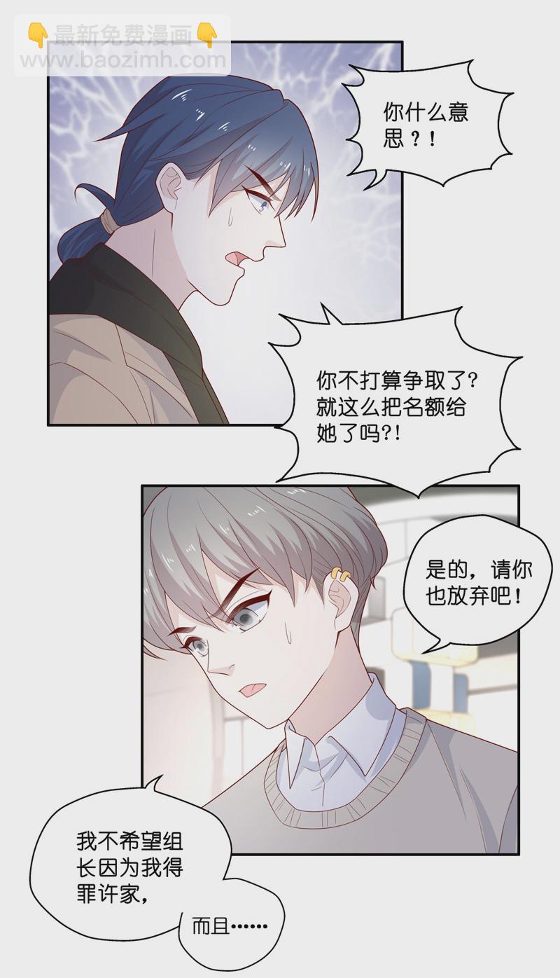 《不良千金》第70话 拜师女装大佬 6 第15页