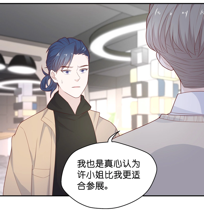 《不良千金》第70话 拜师女装大佬 6 第16页