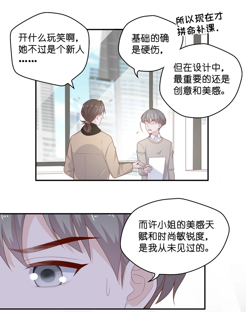 《不良千金》第70话 拜师女装大佬 6 第17页