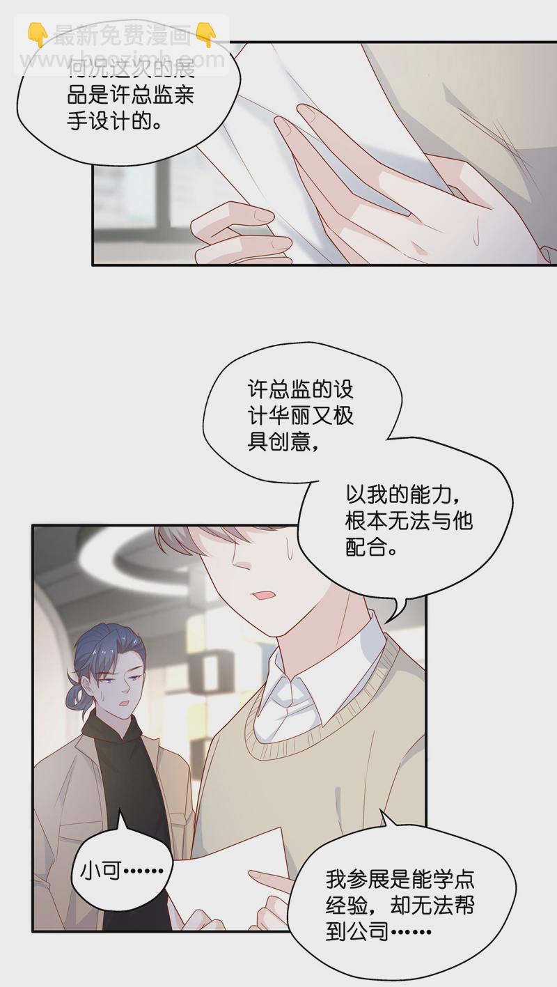 《不良千金》第70话 拜师女装大佬 6 第19页