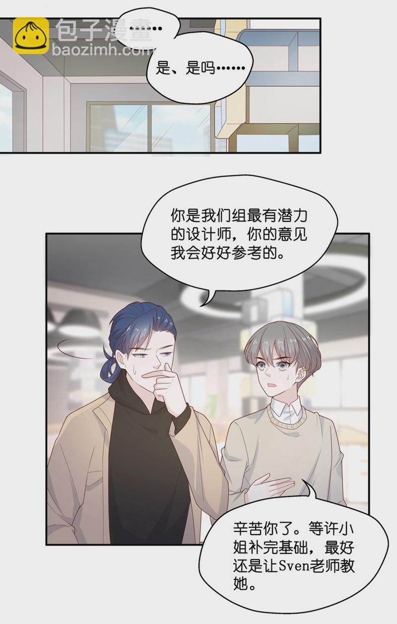 《不良千金》第70话 拜师女装大佬 6 第24页