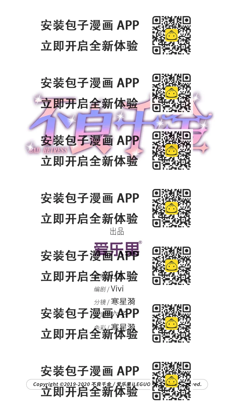 《不良千金》第70话 拜师女装大佬 6 第2页