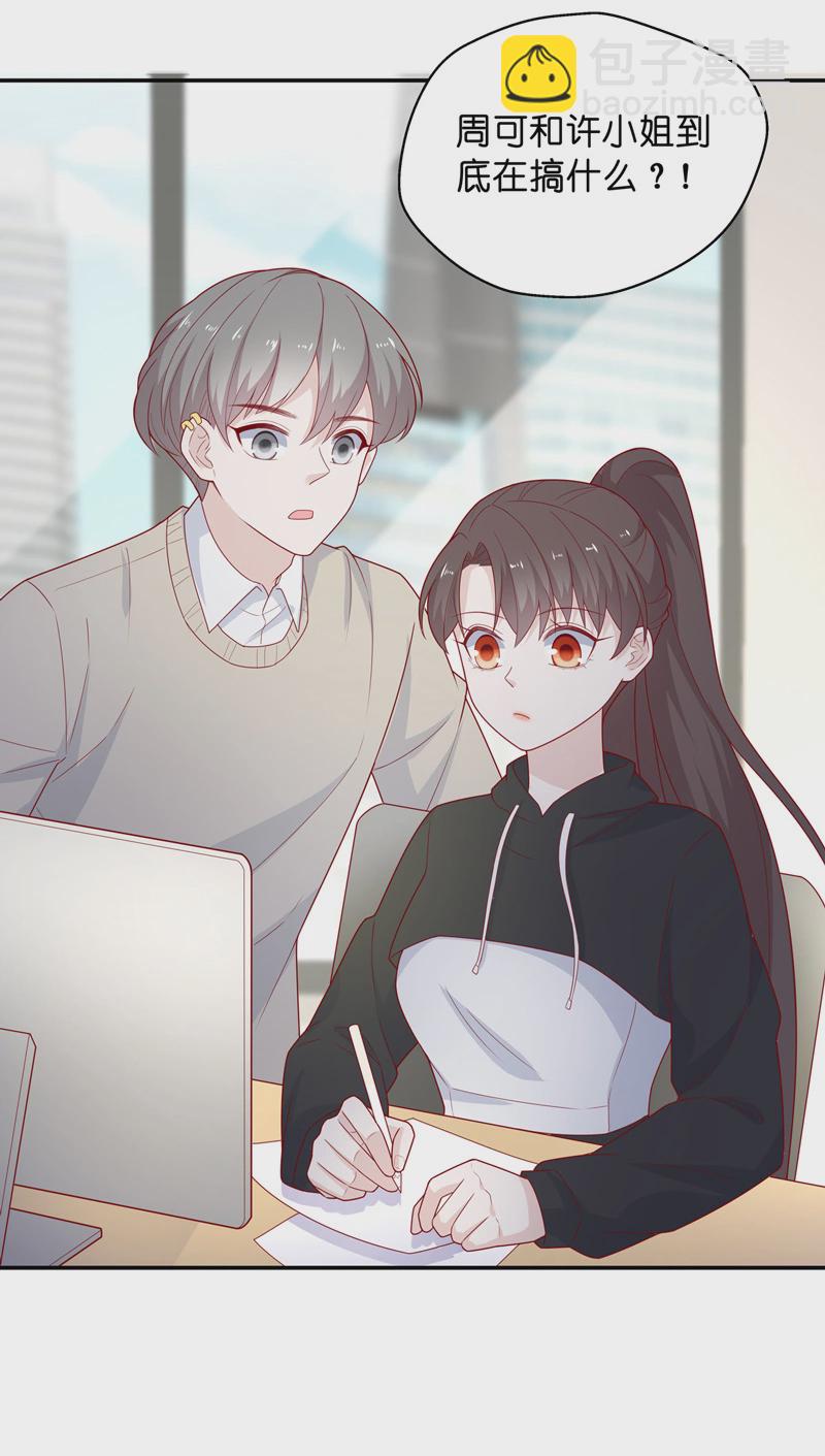 《不良千金》第70话 拜师女装大佬 6 第4页