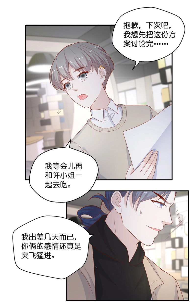 《不良千金》第70话 拜师女装大佬 6 第9页