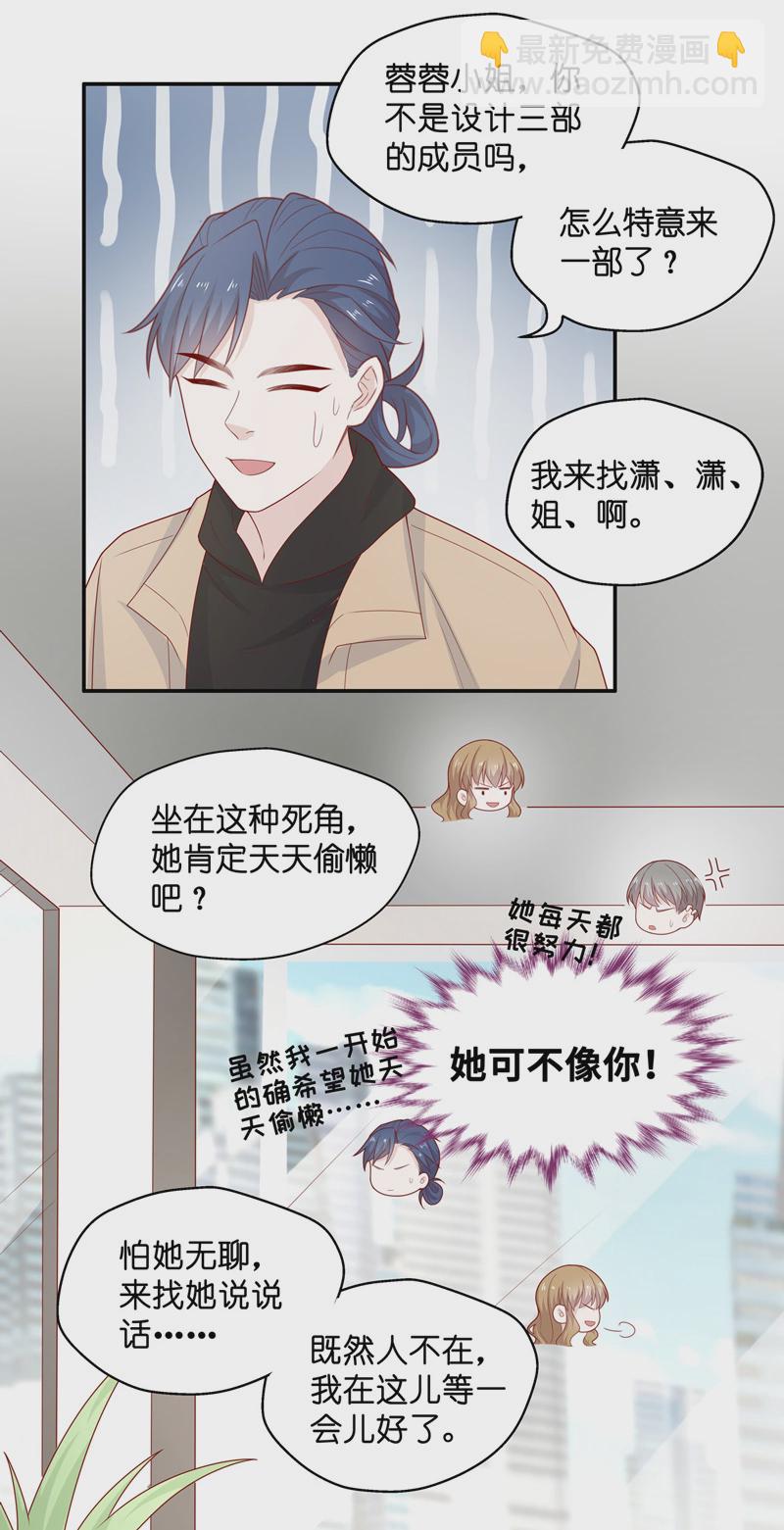 《不良千金》第72话 拜师女装大佬 8 第12页