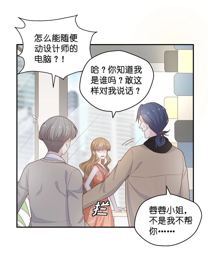 《不良千金》第72话 拜师女装大佬 8 第14页