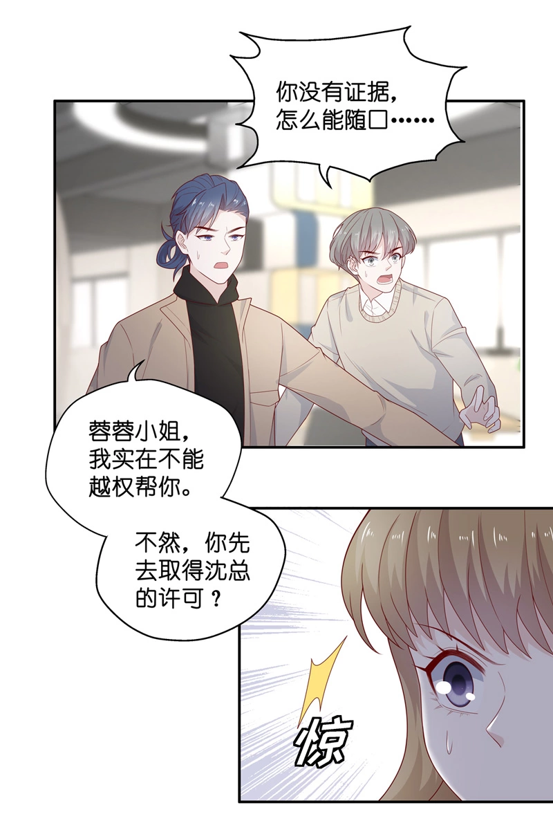 《不良千金》第72话 拜师女装大佬 8 第17页