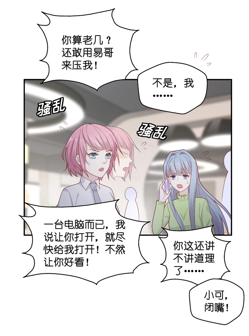 《不良千金》第72话 拜师女装大佬 8 第18页