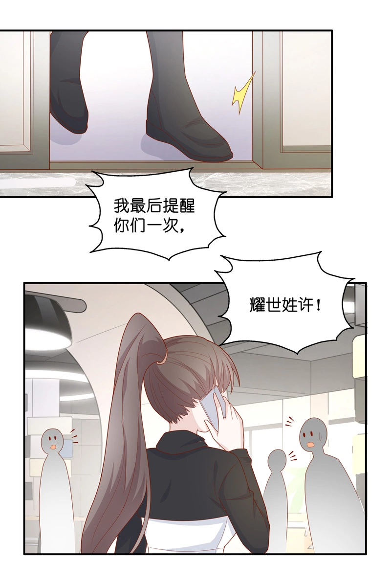 《不良千金》第72话 拜师女装大佬 8 第19页