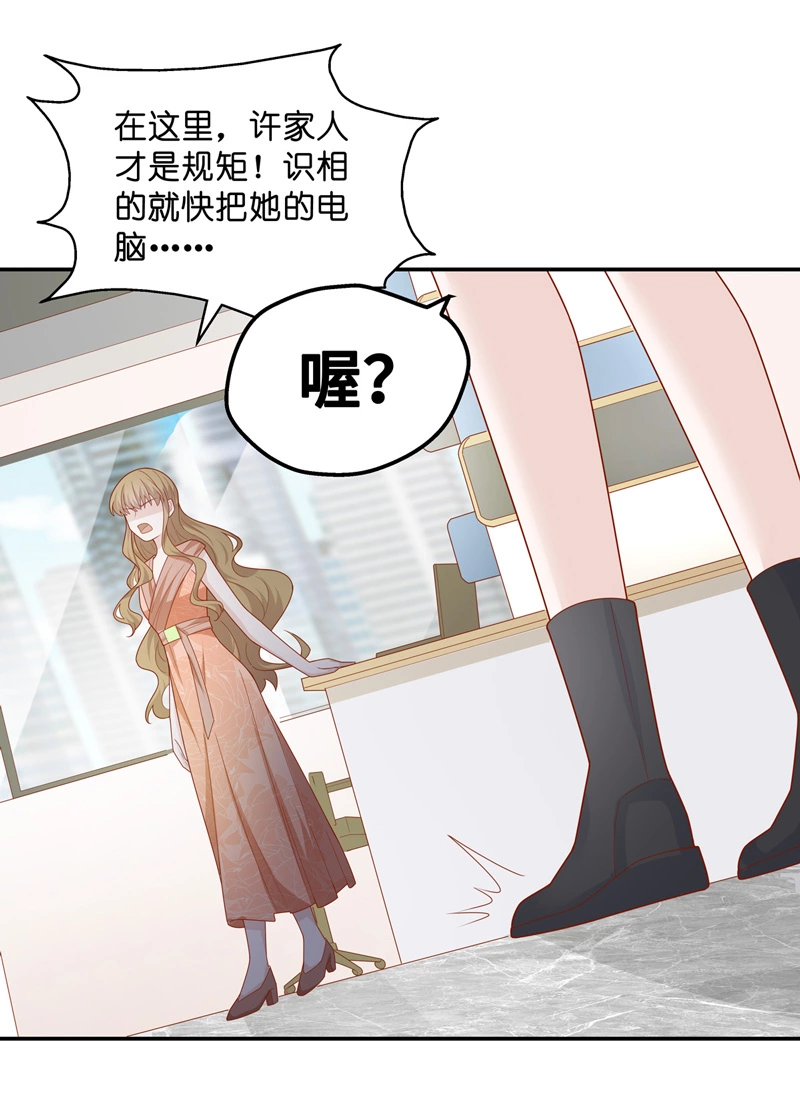 《不良千金》第72话 拜师女装大佬 8 第20页