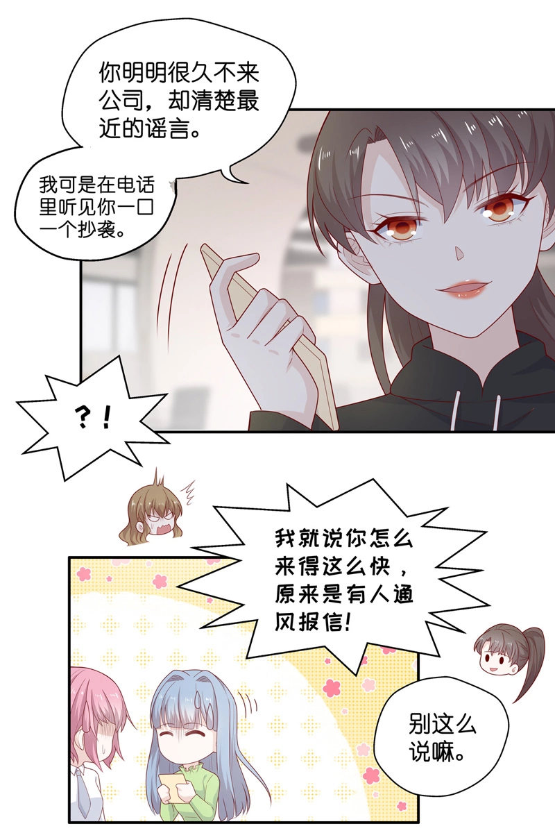 《不良千金》第72话 拜师女装大佬 8 第23页