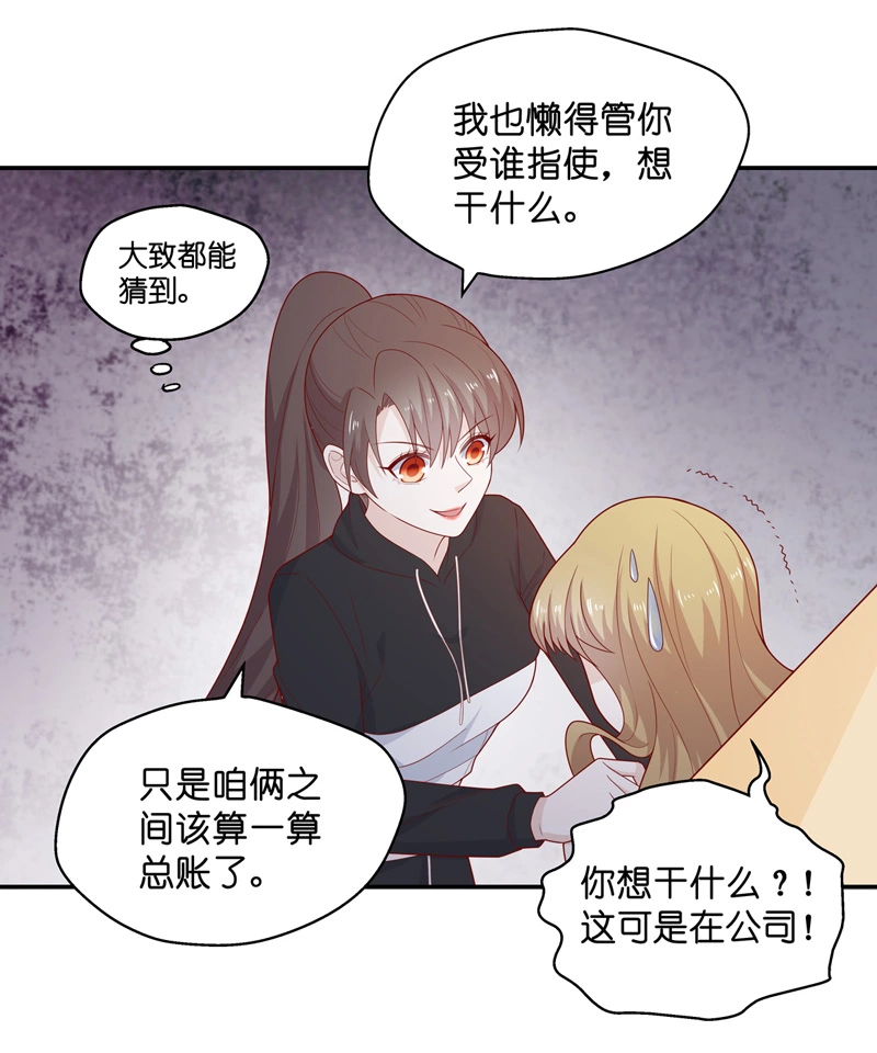 《不良千金》第72话 拜师女装大佬 8 第26页