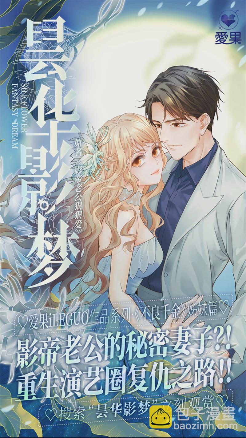 《不良千金》第72话 拜师女装大佬 8 第29页