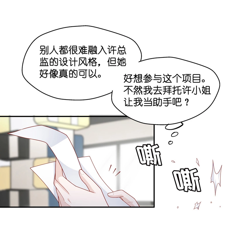 《不良千金》第72话 拜师女装大佬 8 第5页
