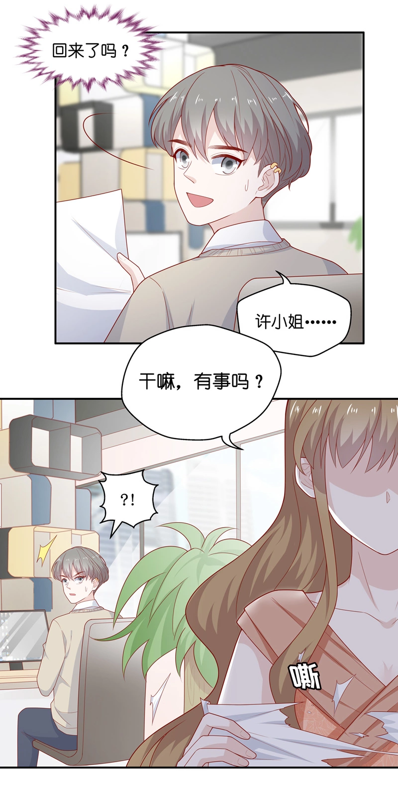 《不良千金》第72话 拜师女装大佬 8 第6页