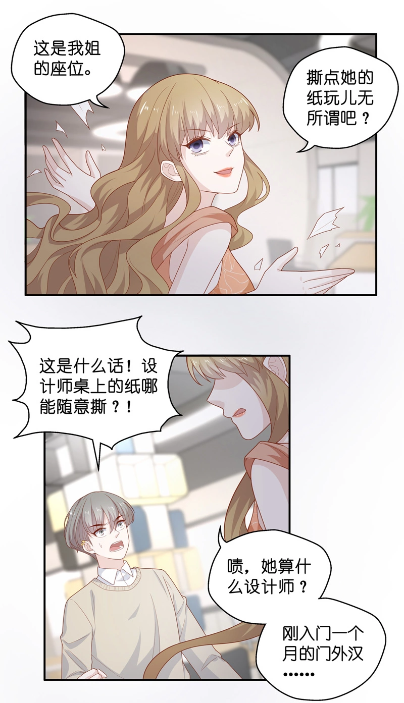 《不良千金》第72话 拜师女装大佬 8 第9页