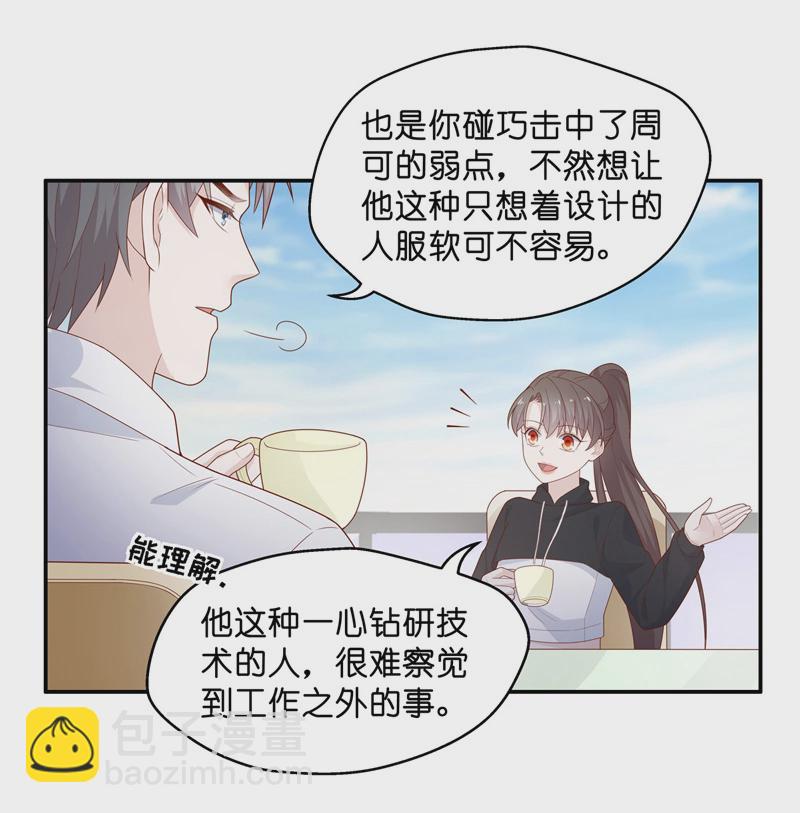 《不良千金》第71话 拜师女装大佬 7 第11页