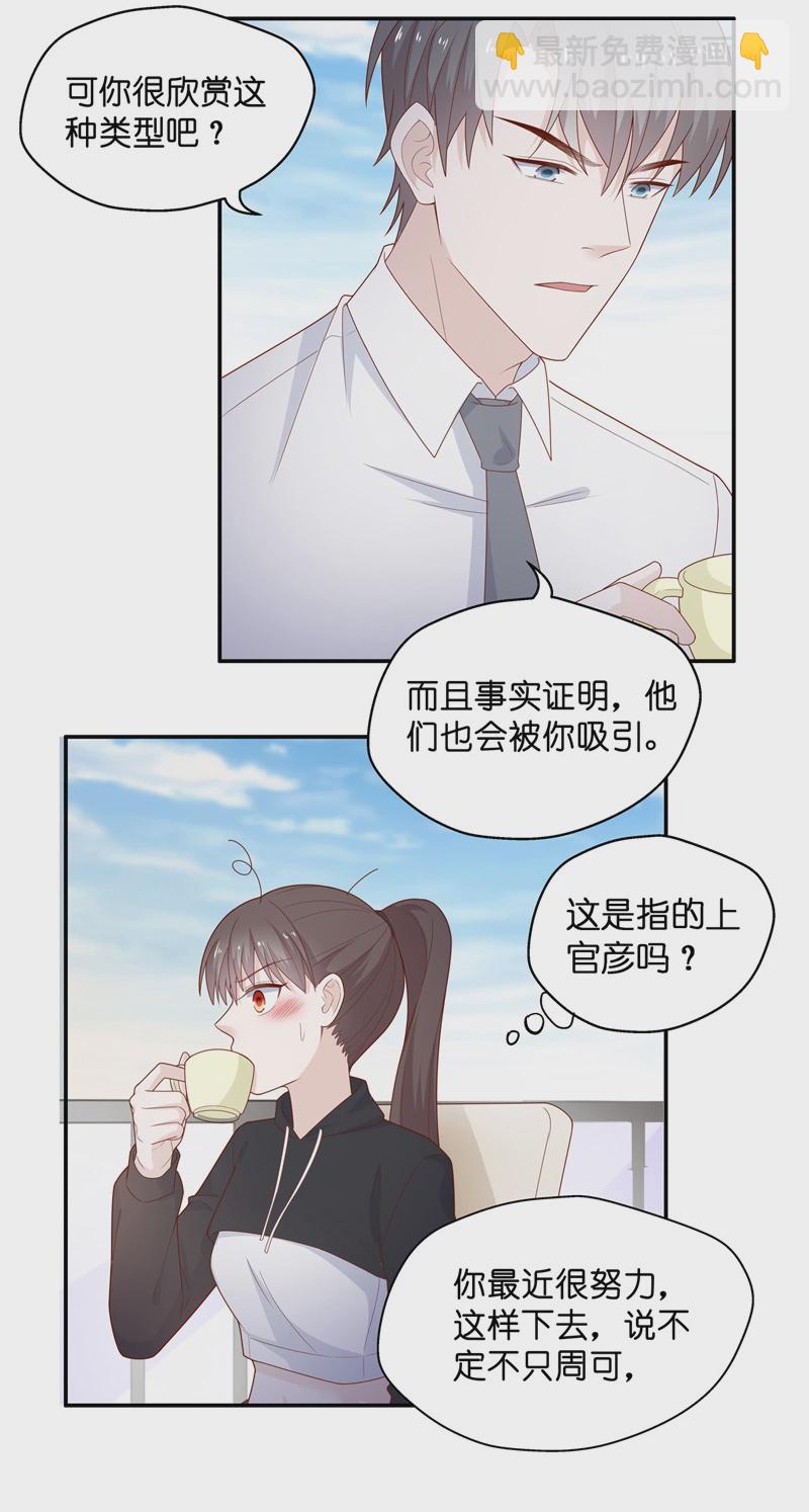 《不良千金》第71话 拜师女装大佬 7 第12页