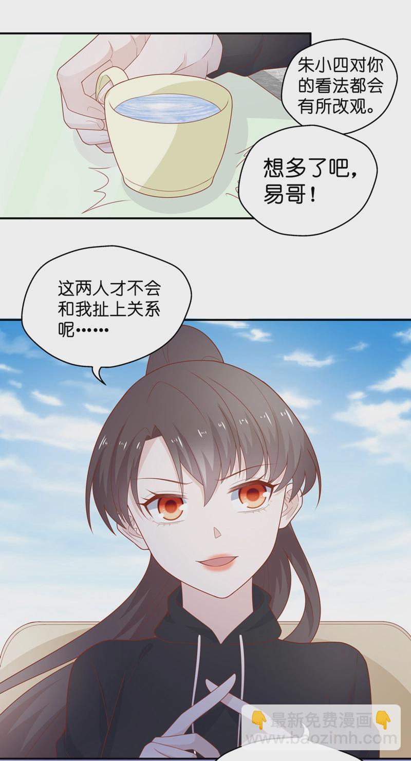 《不良千金》第71话 拜师女装大佬 7 第13页