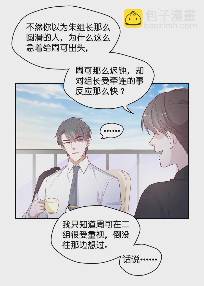 《不良千金》第71话 拜师女装大佬 7 第15页