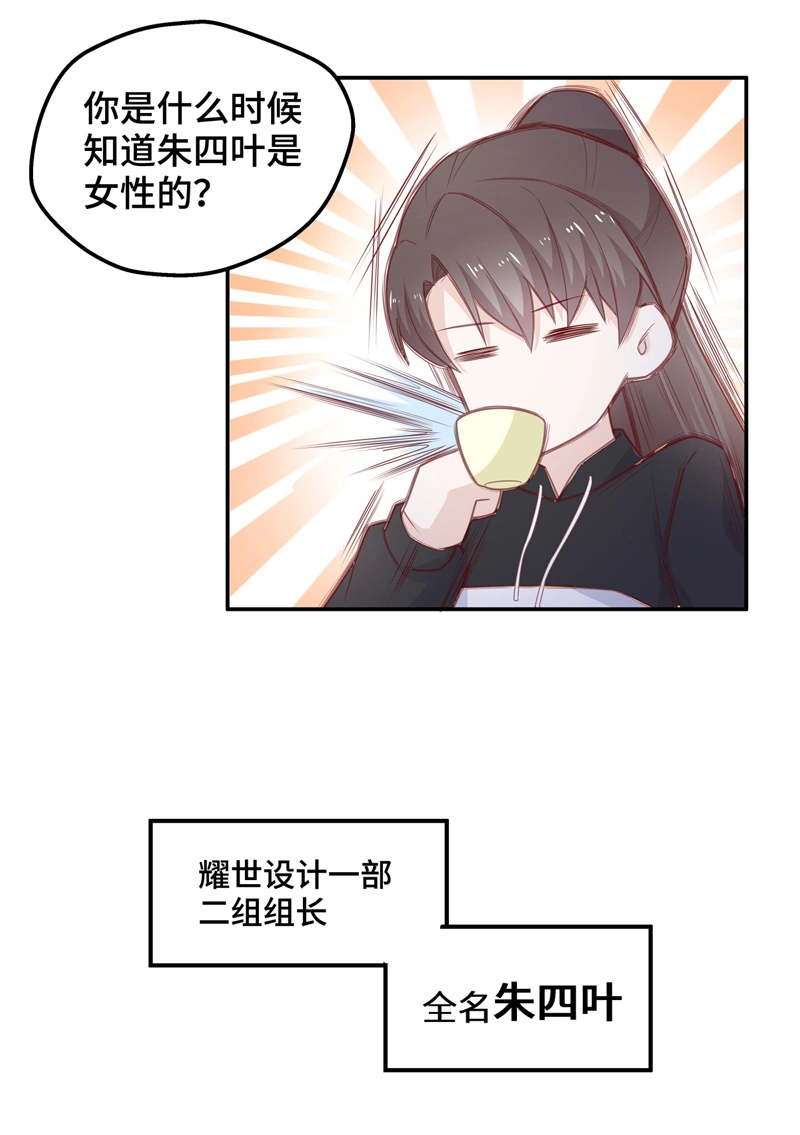《不良千金》第71话 拜师女装大佬 7 第16页