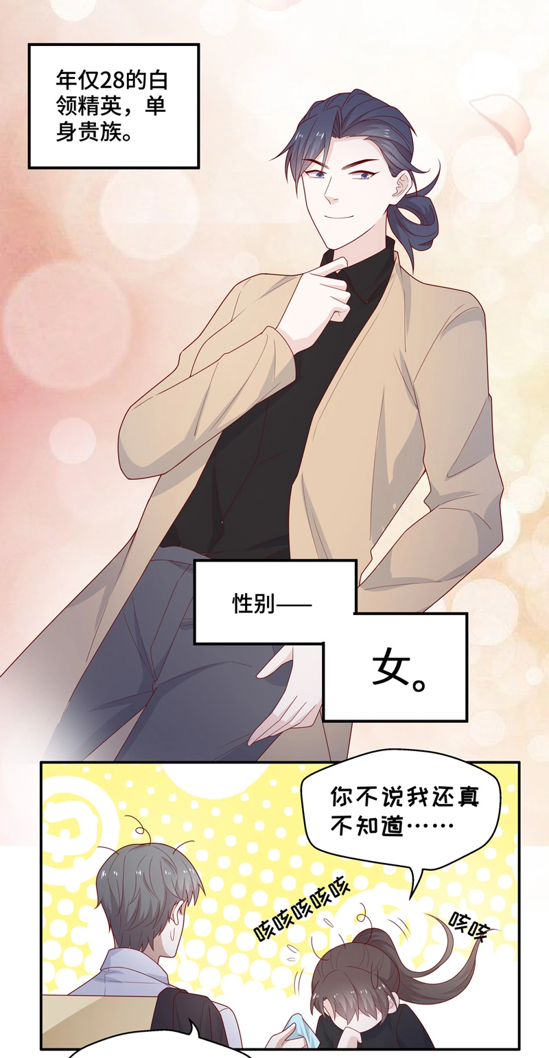 《不良千金》第71话 拜师女装大佬 7 第17页