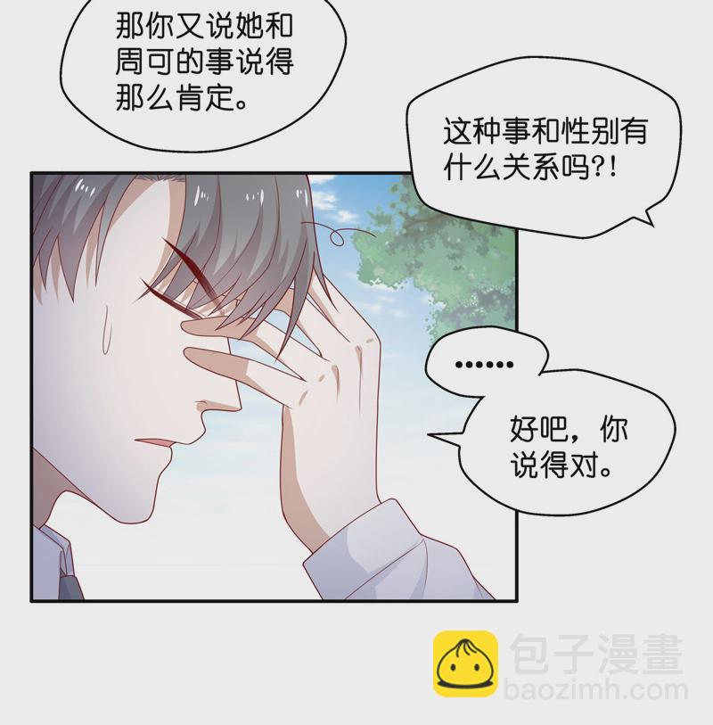 《不良千金》第71话 拜师女装大佬 7 第18页