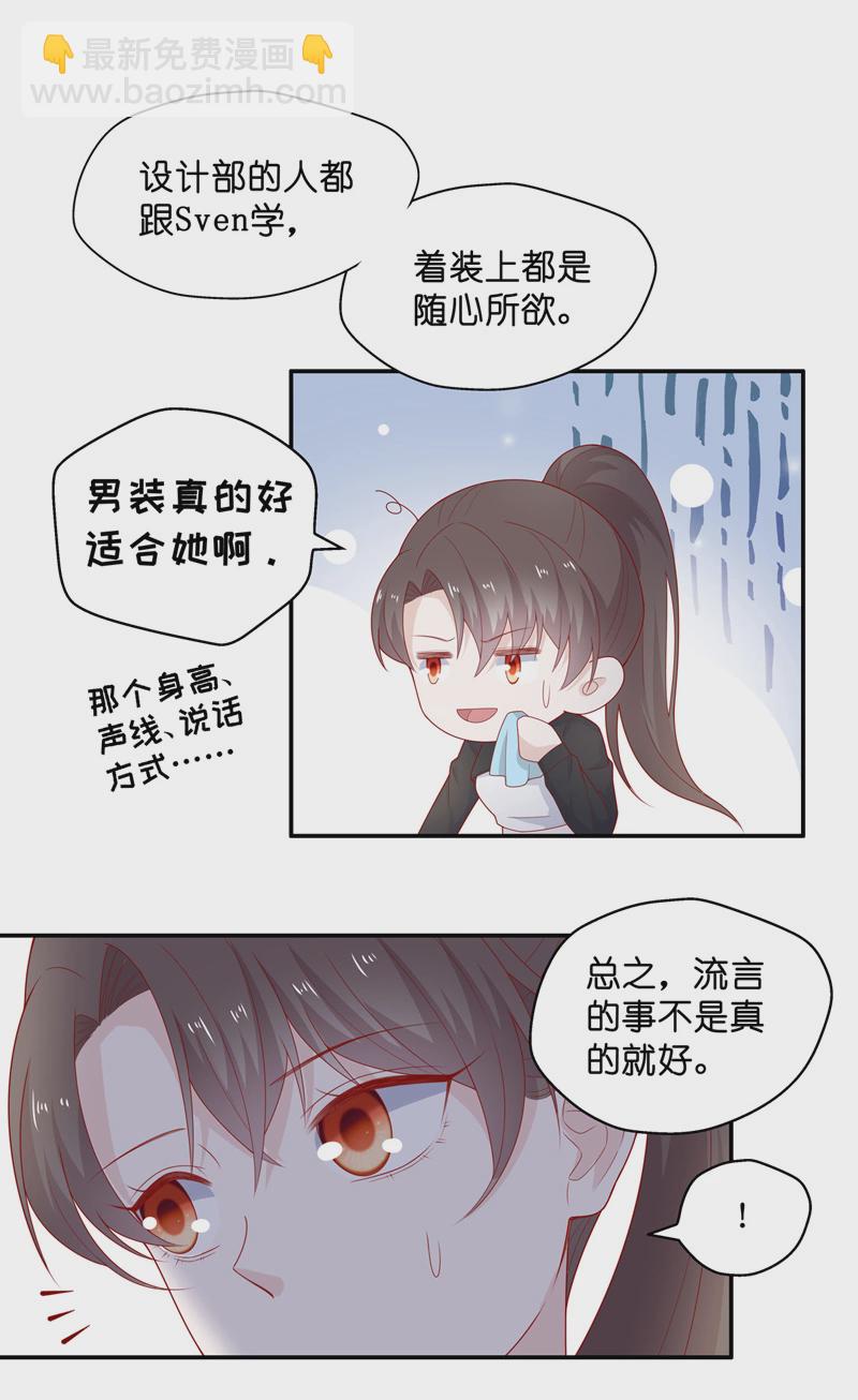 《不良千金》第71话 拜师女装大佬 7 第19页