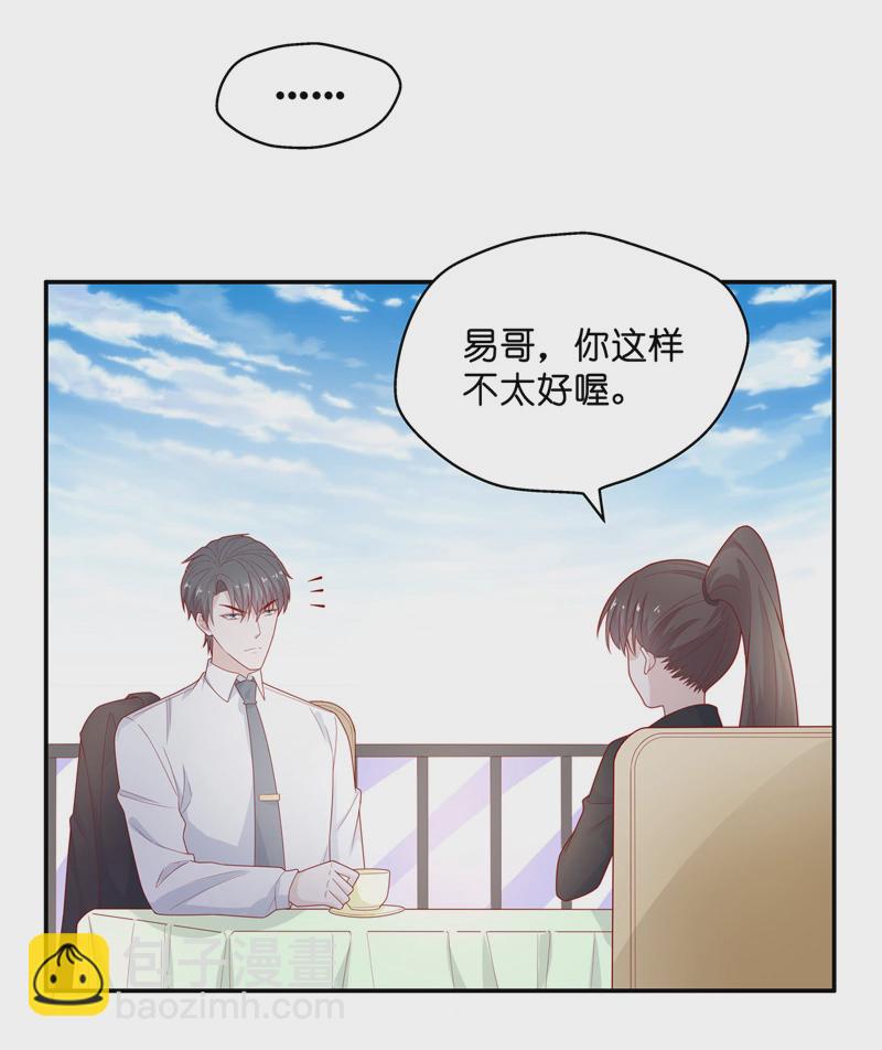 《不良千金》第71话 拜师女装大佬 7 第20页