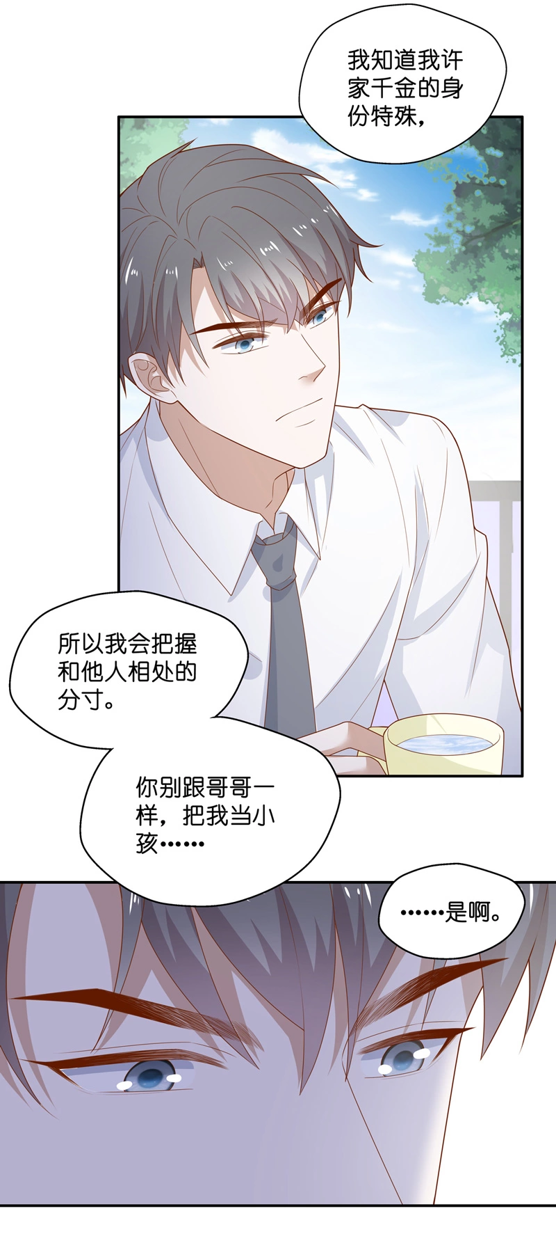 《不良千金》第71话 拜师女装大佬 7 第22页