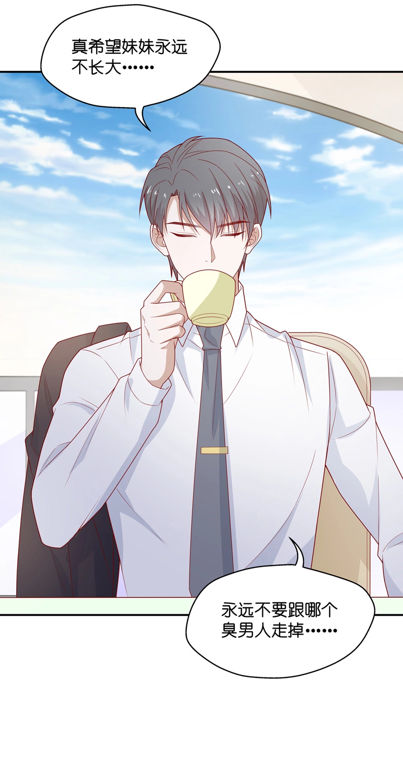 《不良千金》第71话 拜师女装大佬 7 第24页