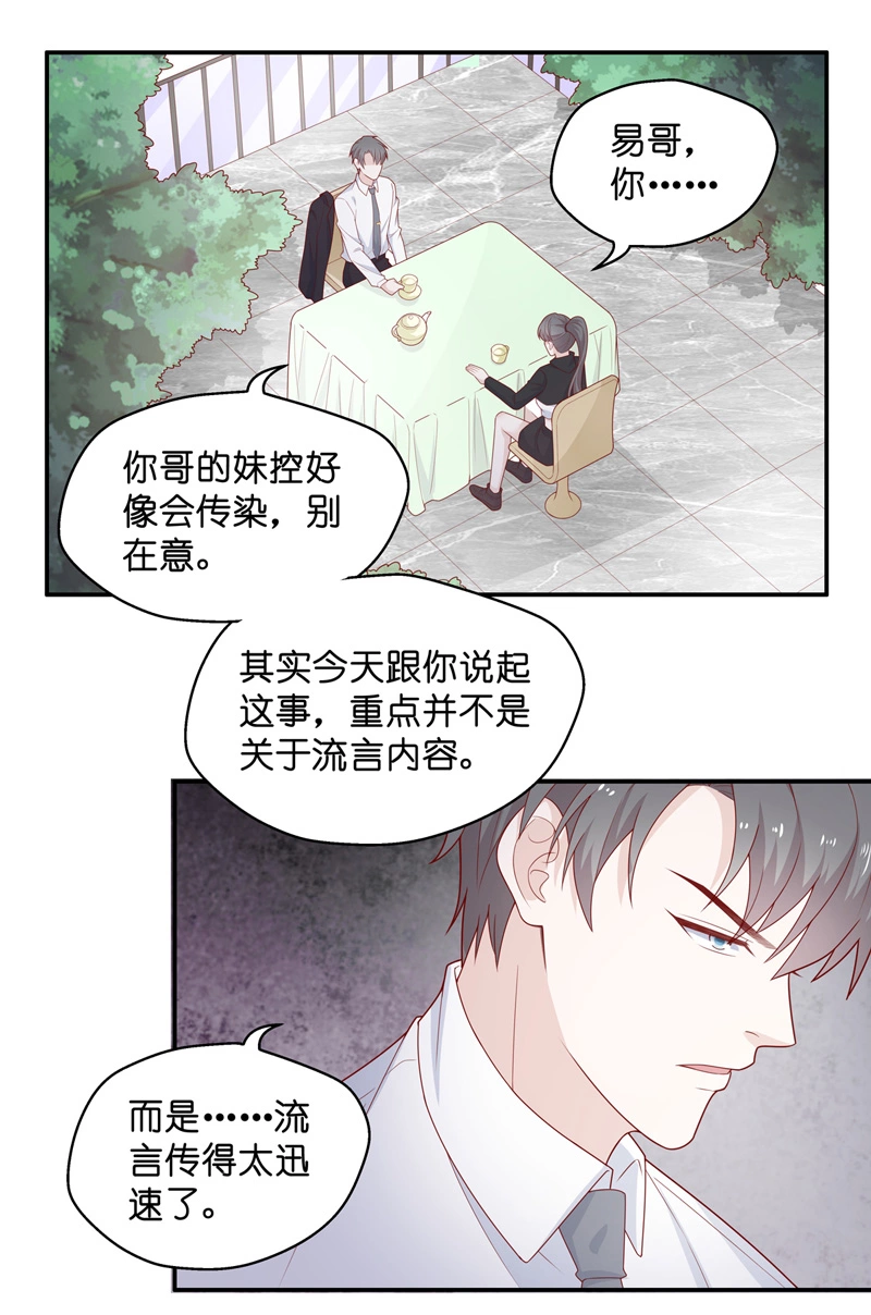 《不良千金》第71话 拜师女装大佬 7 第27页