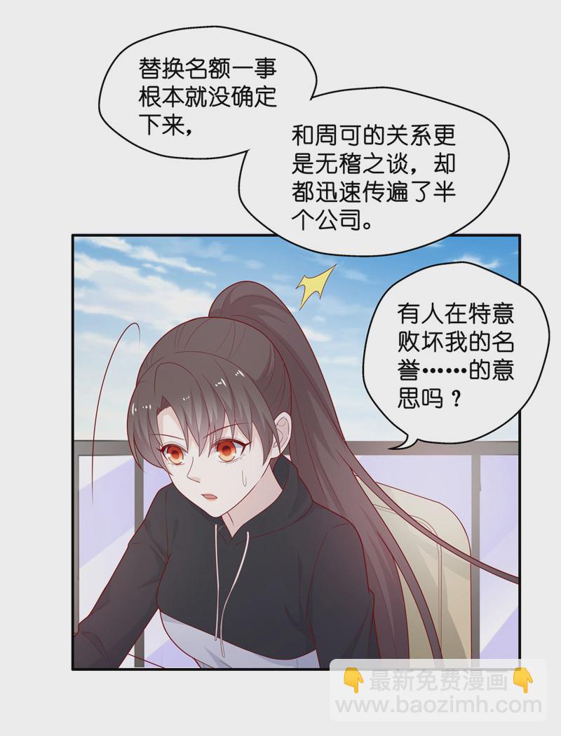 《不良千金》第71话 拜师女装大佬 7 第28页