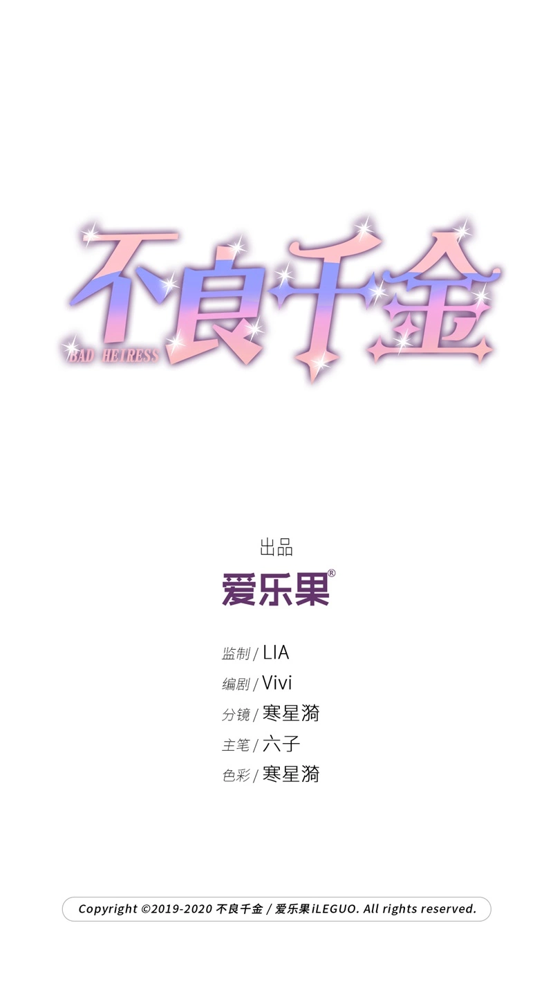 《不良千金》第71话 拜师女装大佬 7 第2页