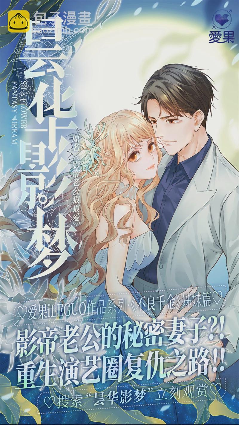 《不良千金》第71话 拜师女装大佬 7 第30页