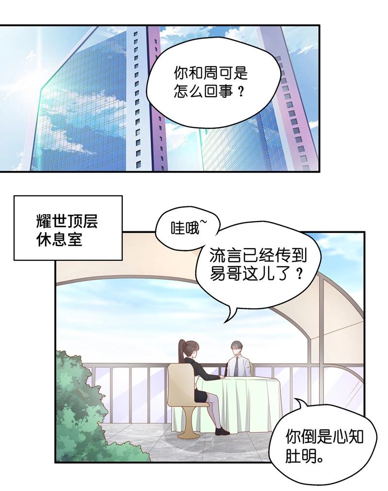 《不良千金》第71话 拜师女装大佬 7 第3页