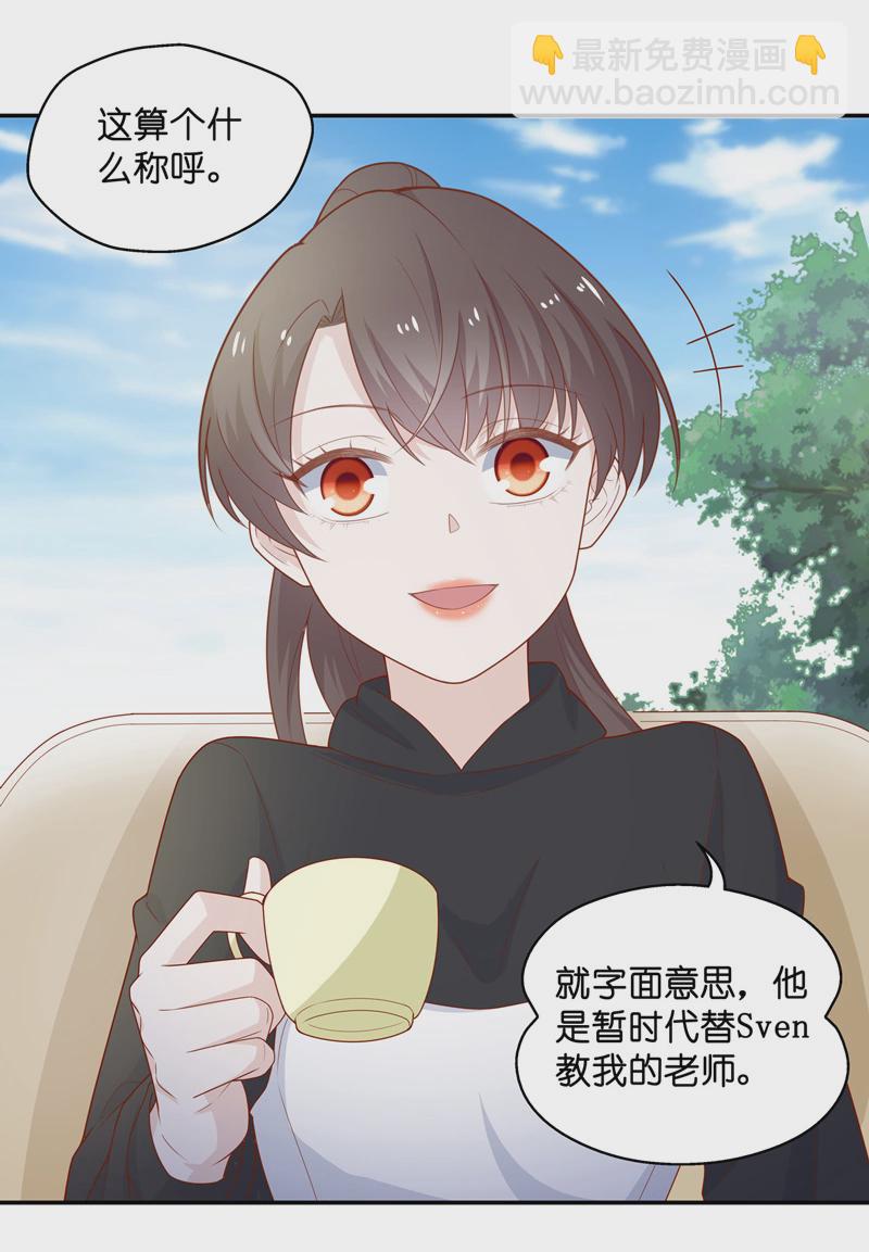 《不良千金》第71话 拜师女装大佬 7 第5页