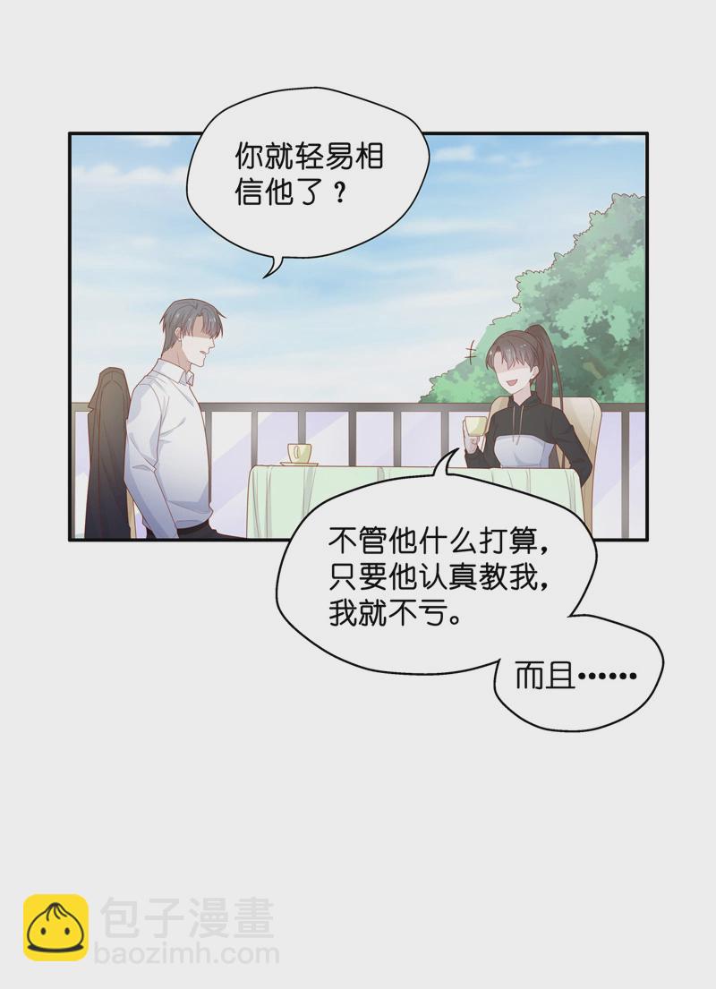 《不良千金》第71话 拜师女装大佬 7 第6页