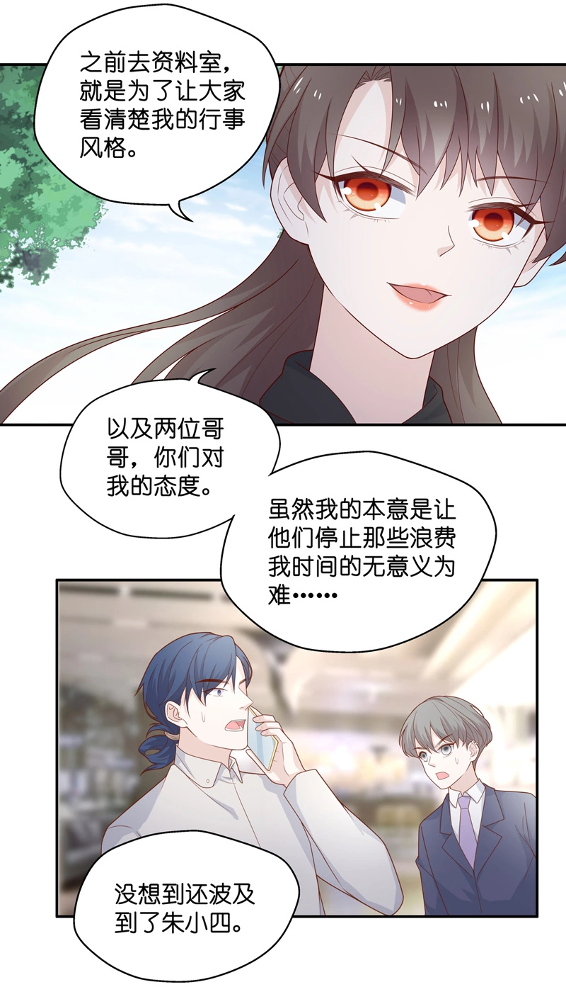 《不良千金》第71话 拜师女装大佬 7 第8页