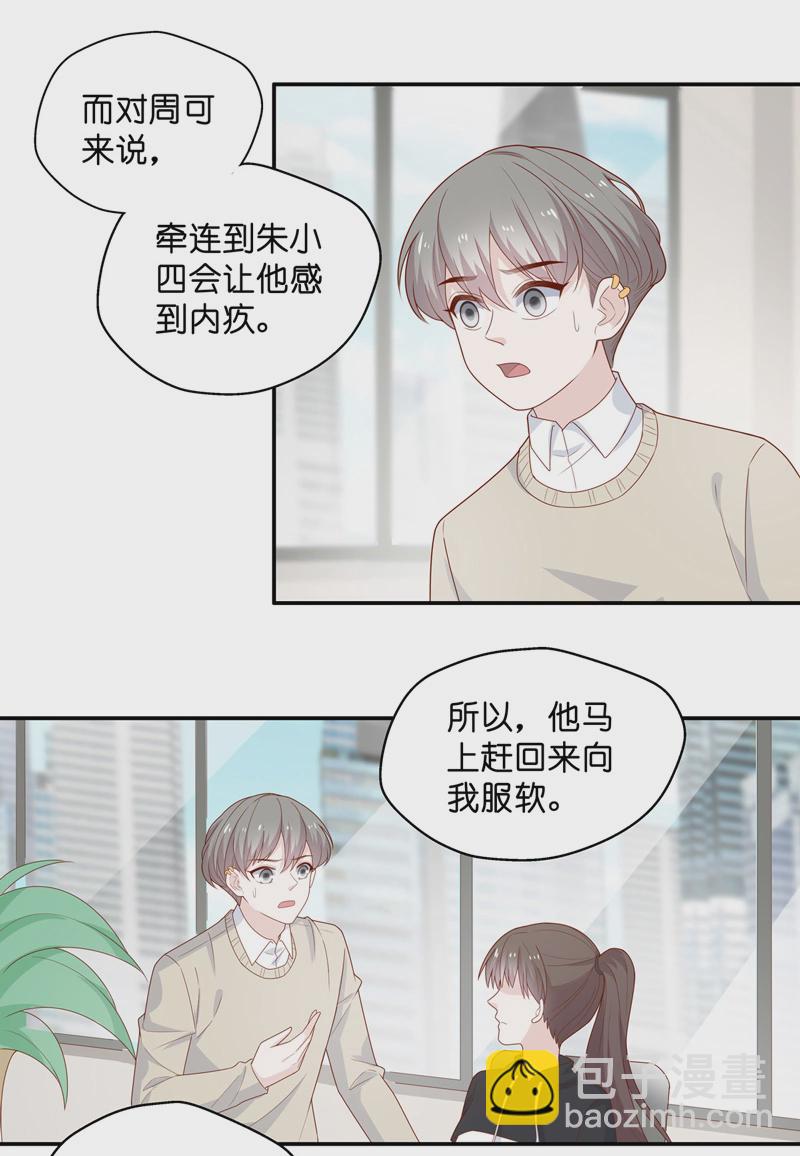 《不良千金》第71话 拜师女装大佬 7 第9页