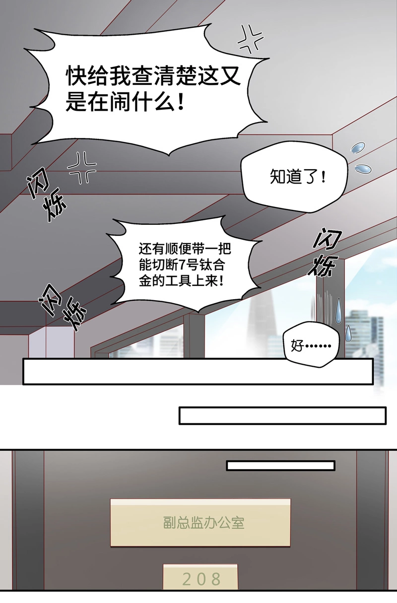 《不良千金》第74话 疑云再起 1 第11页