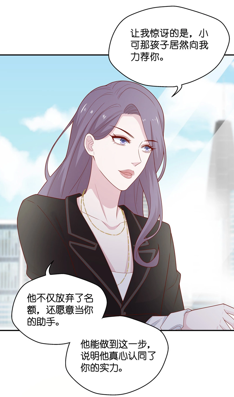 《不良千金》第74话 疑云再起 1 第13页