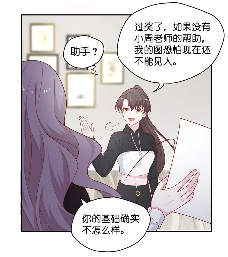 《不良千金》第74话 疑云再起 1 第14页