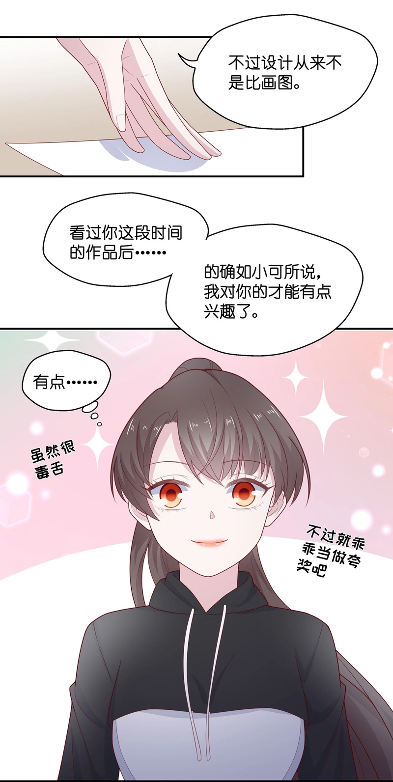 《不良千金》第74话 疑云再起 1 第15页
