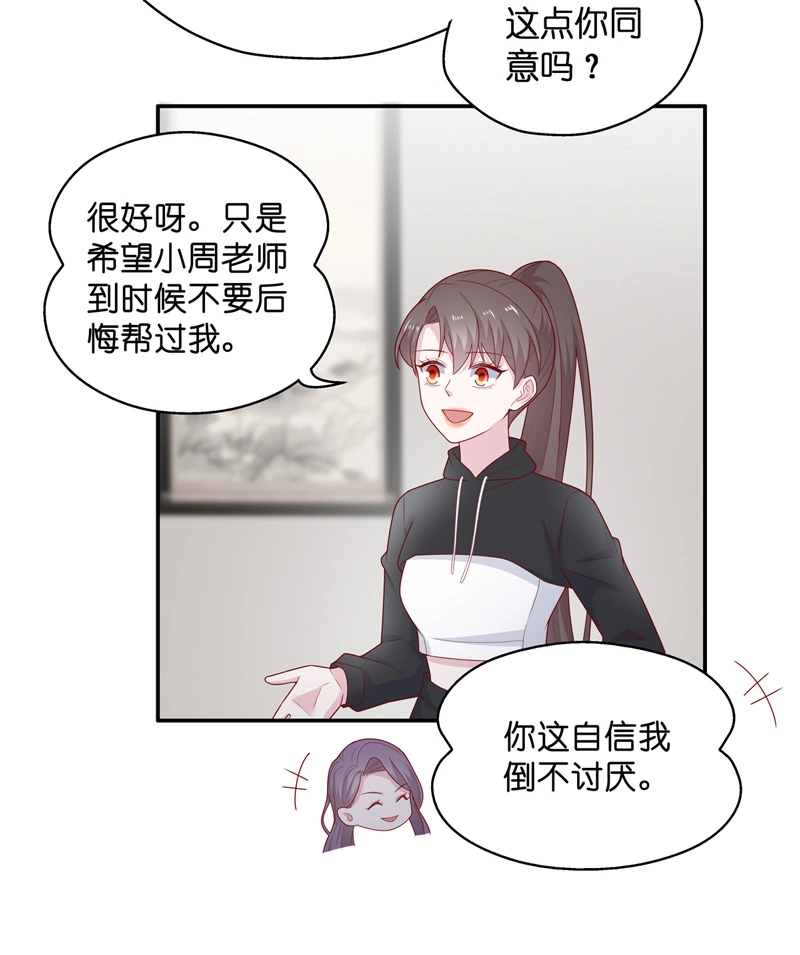 《不良千金》第74话 疑云再起 1 第18页
